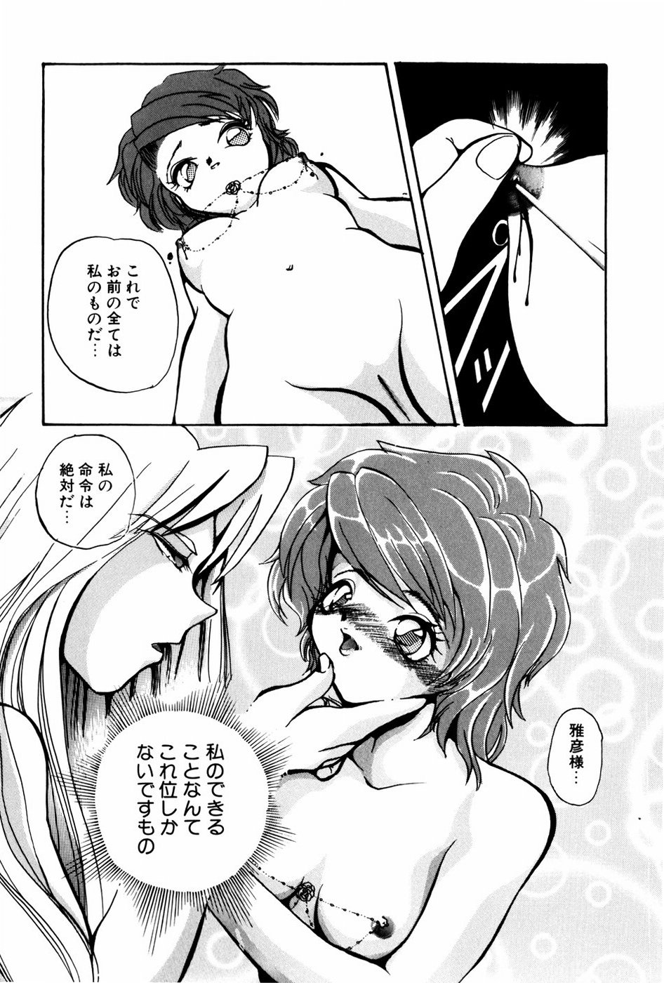 [春眠六泉] 苦痛の代償