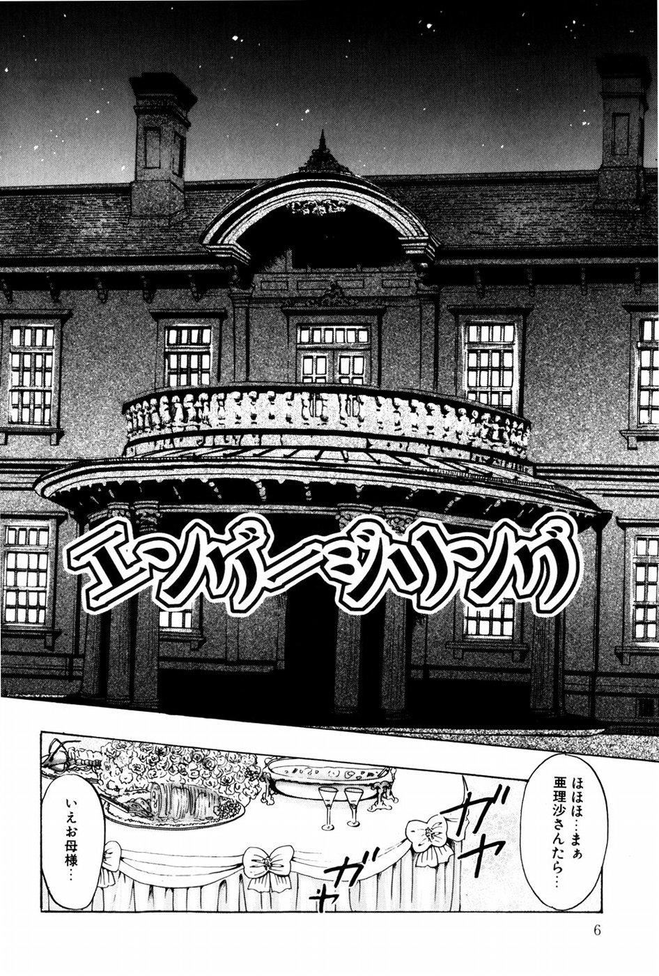 [春眠六泉] 苦痛の代償