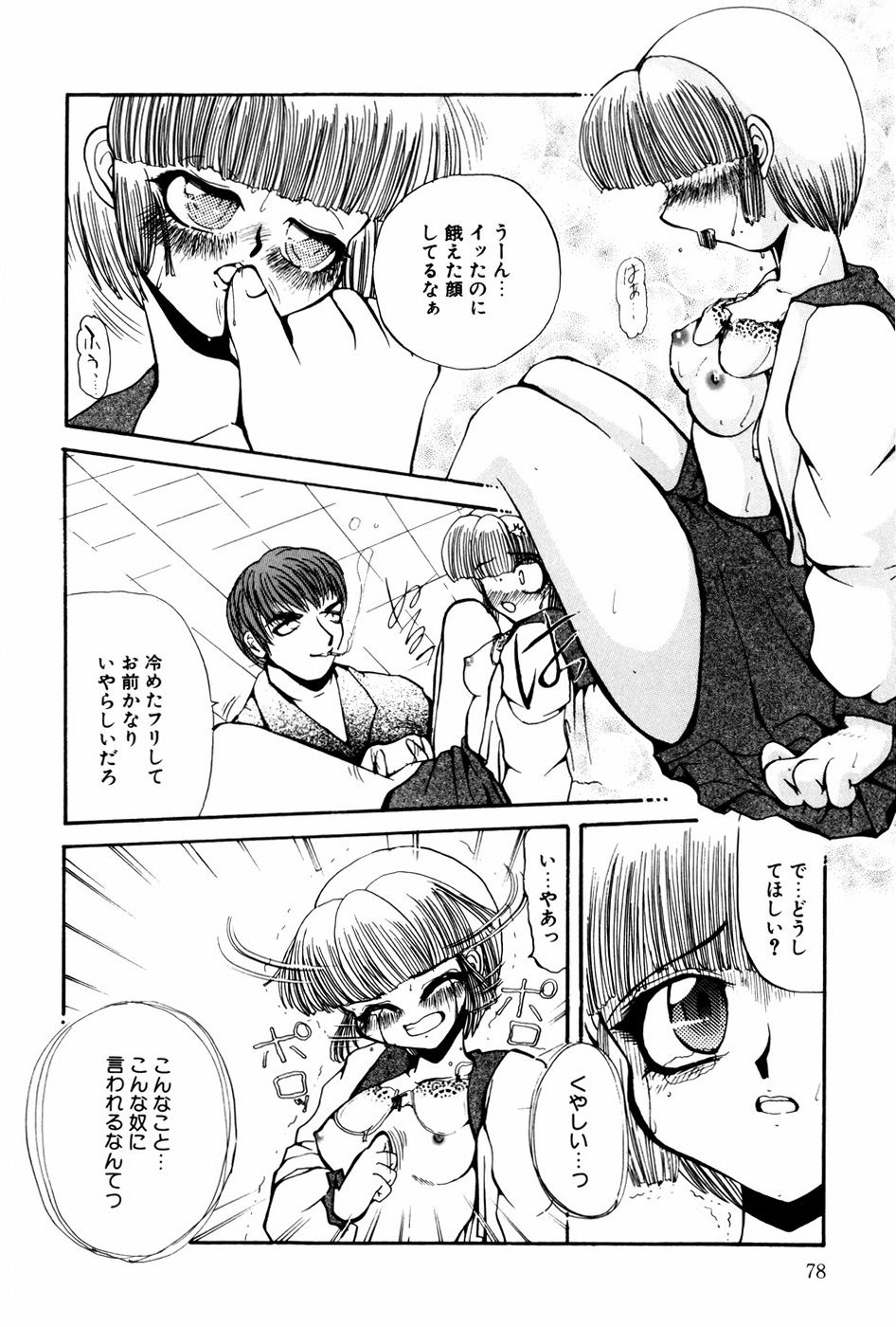 [春眠六泉] 苦痛の代償