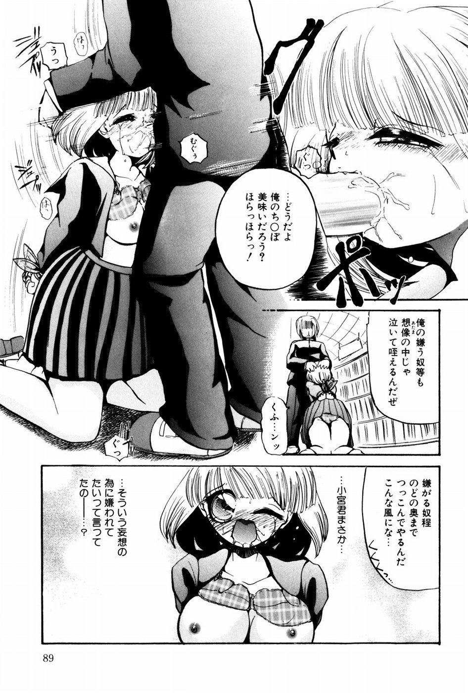 [春眠六泉] 苦痛の代償