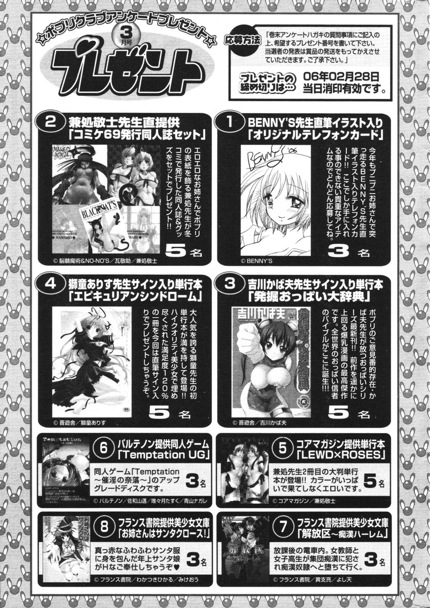 COMIC ポプリクラブ 2006年03月号