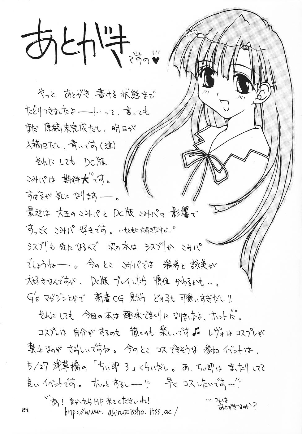 【あひるといしょ】フルーツドロップ（こみっくパーティー）