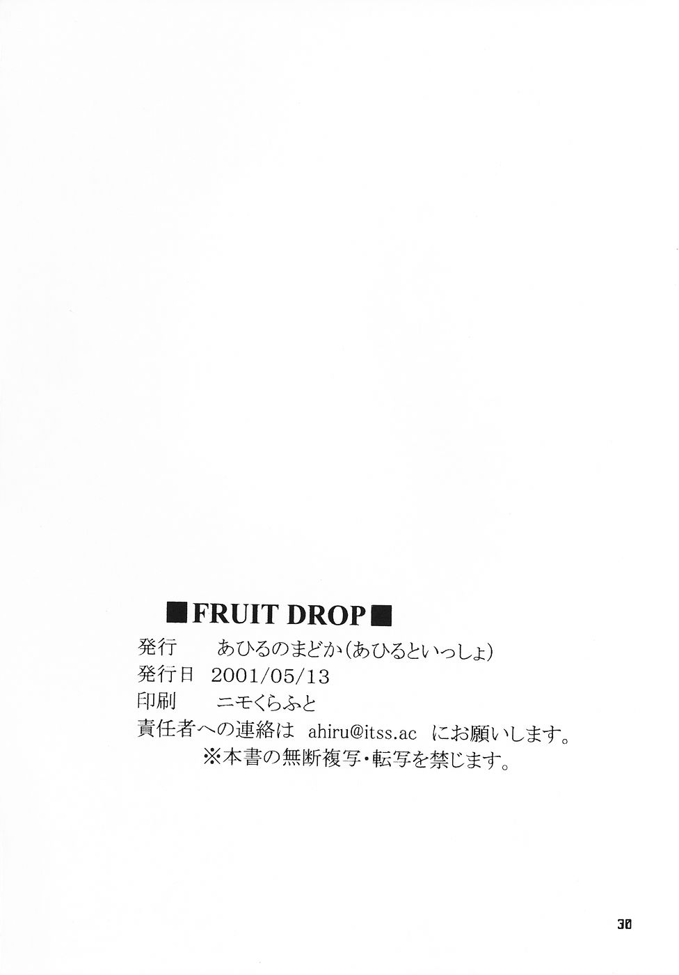 【あひるといしょ】フルーツドロップ（こみっくパーティー）