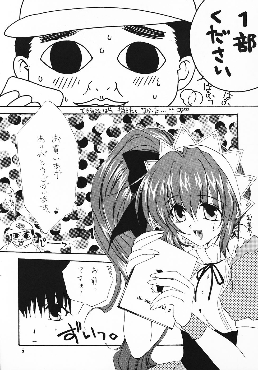 【あひるといしょ】フルーツドロップ（こみっくパーティー）