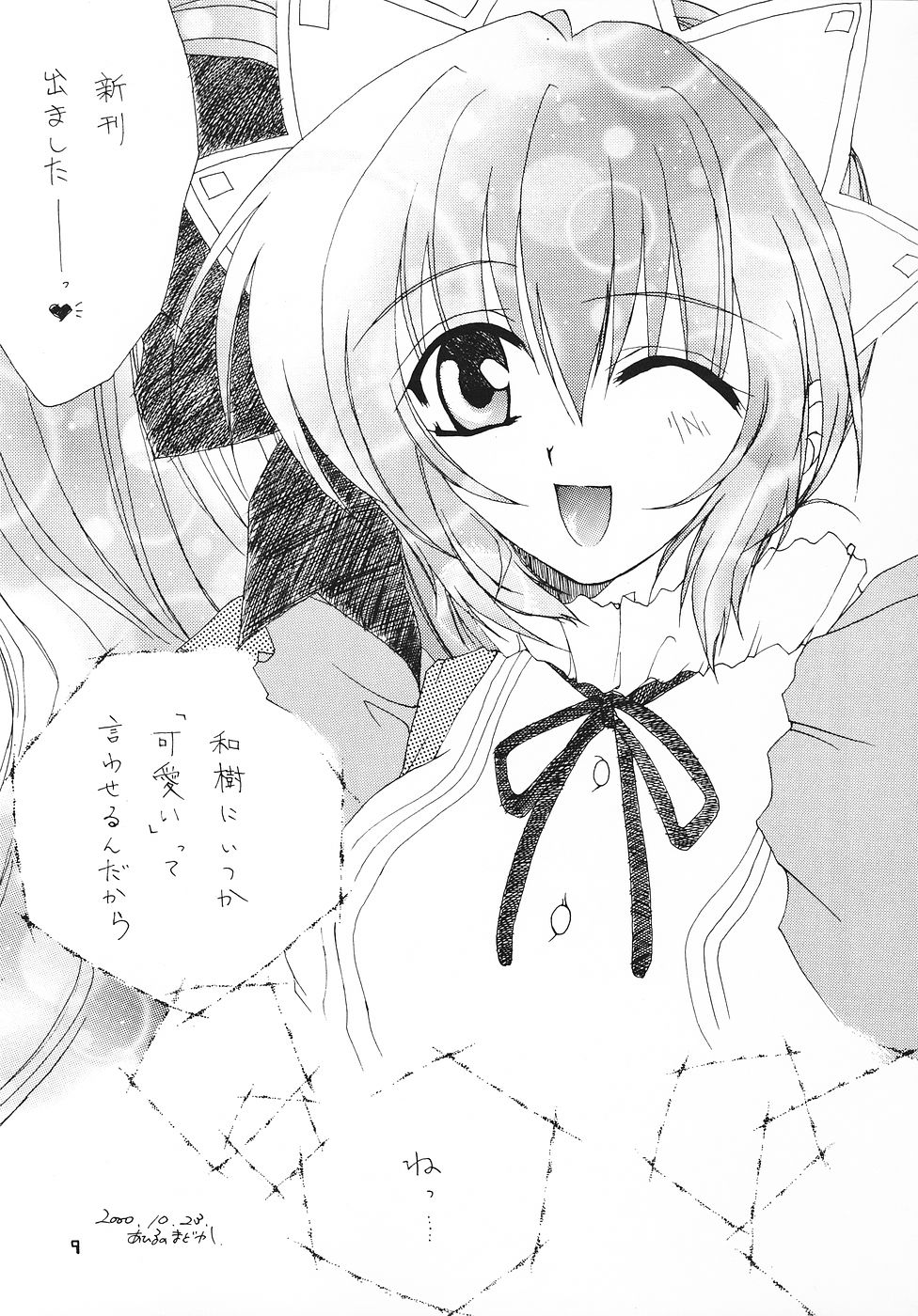 【あひるといしょ】フルーツドロップ（こみっくパーティー）