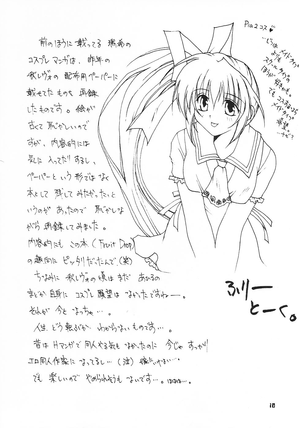 【あひるといしょ】フルーツドロップ（こみっくパーティー）