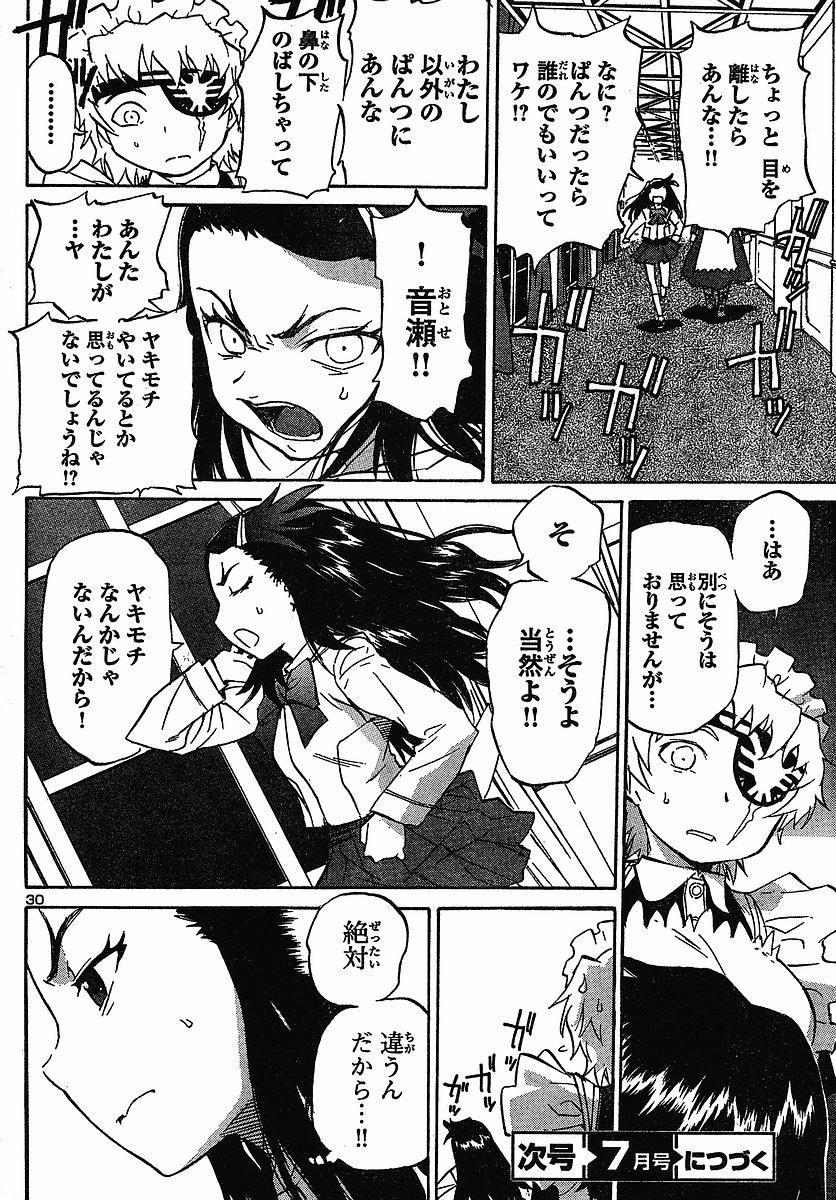 ドミナノドch7生