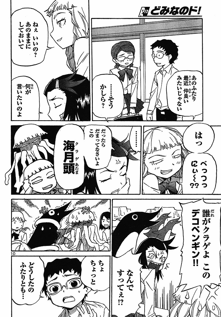 ドミナノドch7生