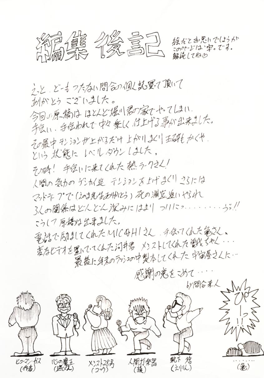 (C39) [サークル太平天国 (問合来人)] ZONE2 (機動警察パトレイバー、ドラゴンクエストIV)