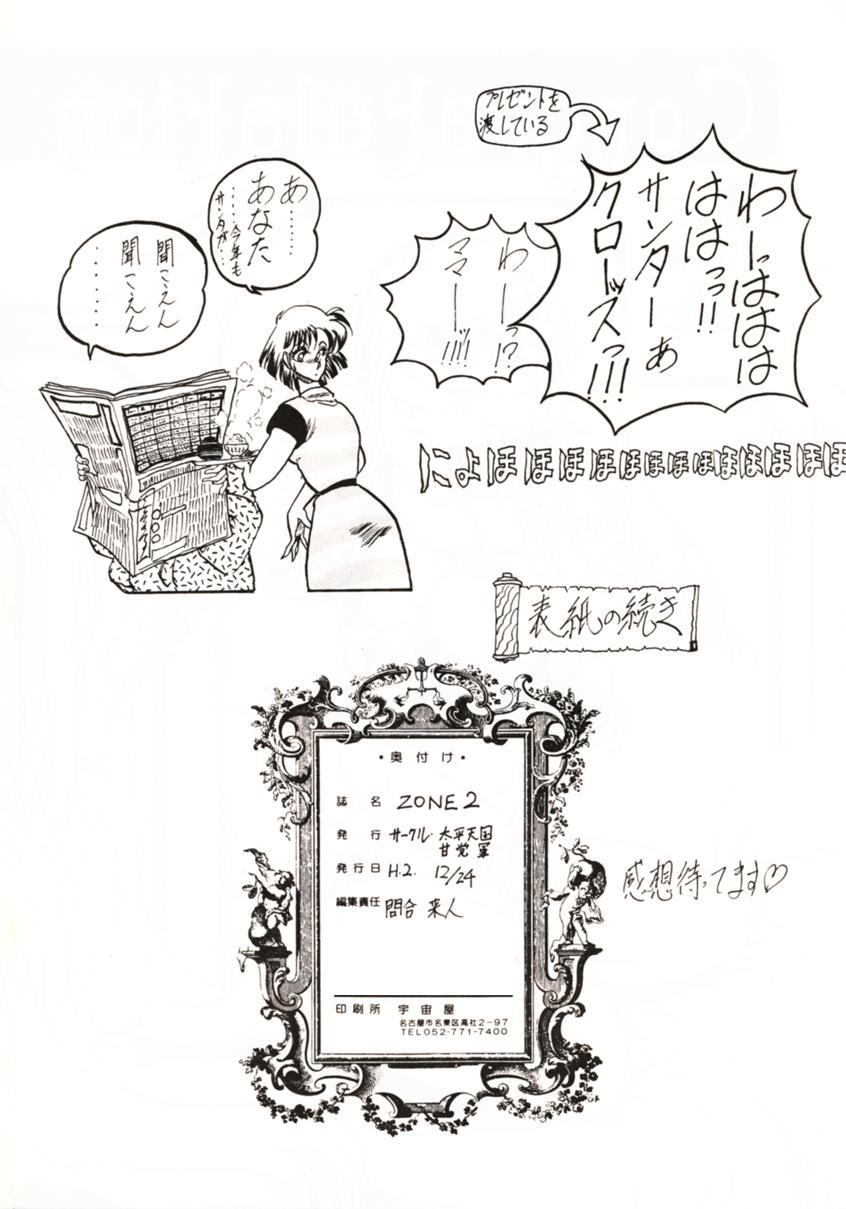 (C39) [サークル太平天国 (問合来人)] ZONE2 (機動警察パトレイバー、ドラゴンクエストIV)