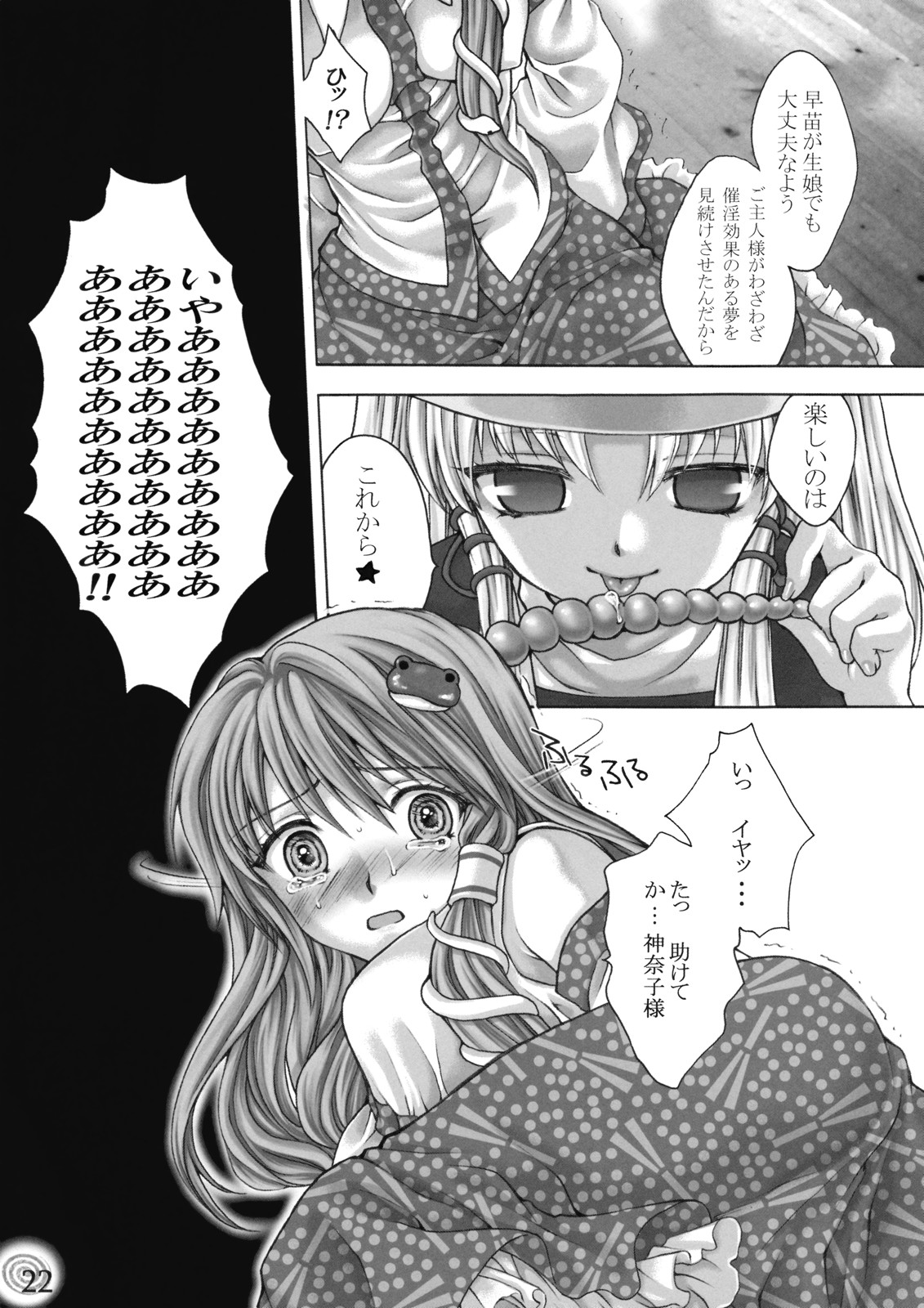 [キネトスコープ (鳥類、ゆかりがわゆみや)] 井の中の蛙 前編 (東方Project)