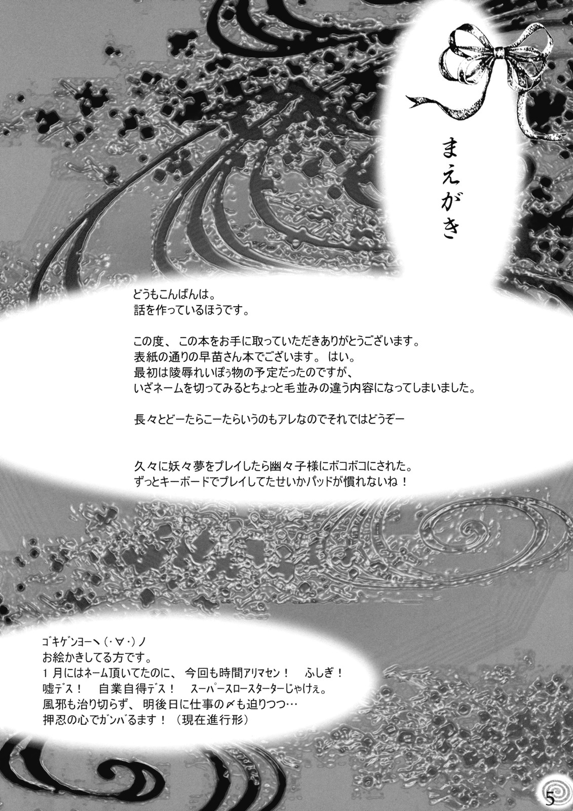 [キネトスコープ (鳥類、ゆかりがわゆみや)] 井の中の蛙 前編 (東方Project)