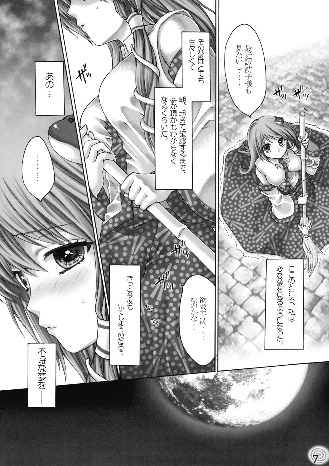 [キネトスコープ (鳥類、ゆかりがわゆみや)] 井の中の蛙 前編 (東方Project)