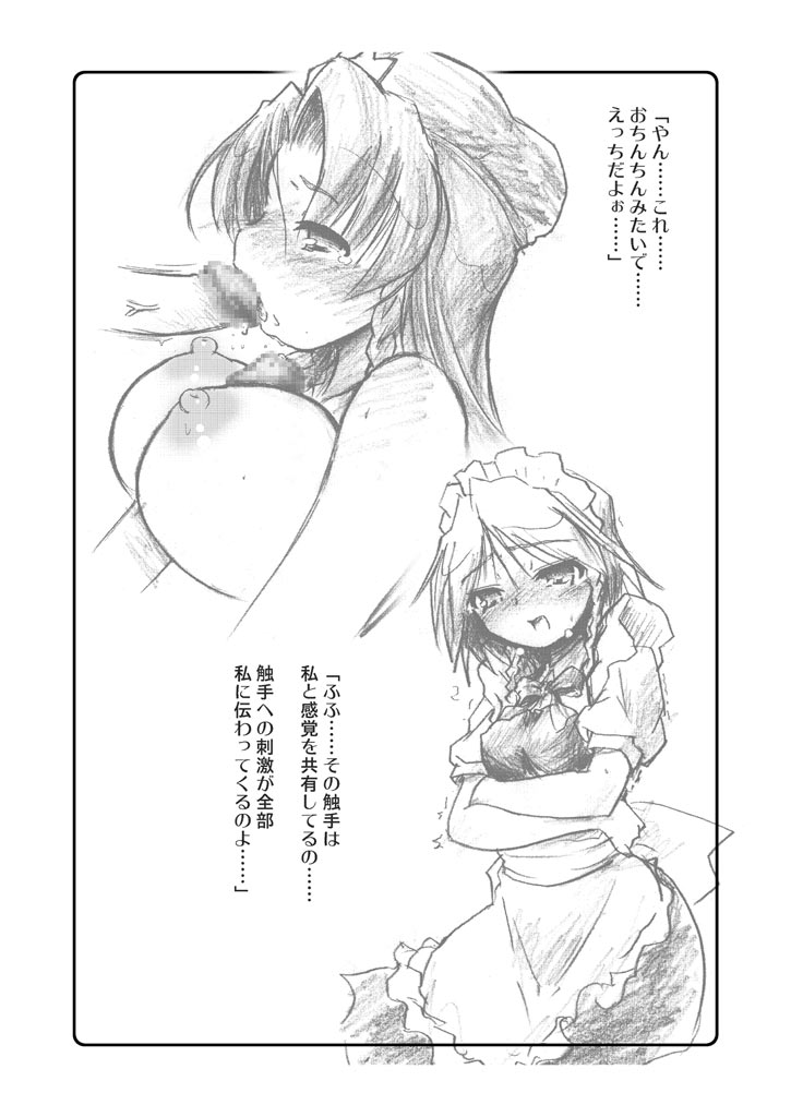 [グーテンベルグの娘 (乃藤悟志)] あっ！実鈴が食べられる！ (東方Project)