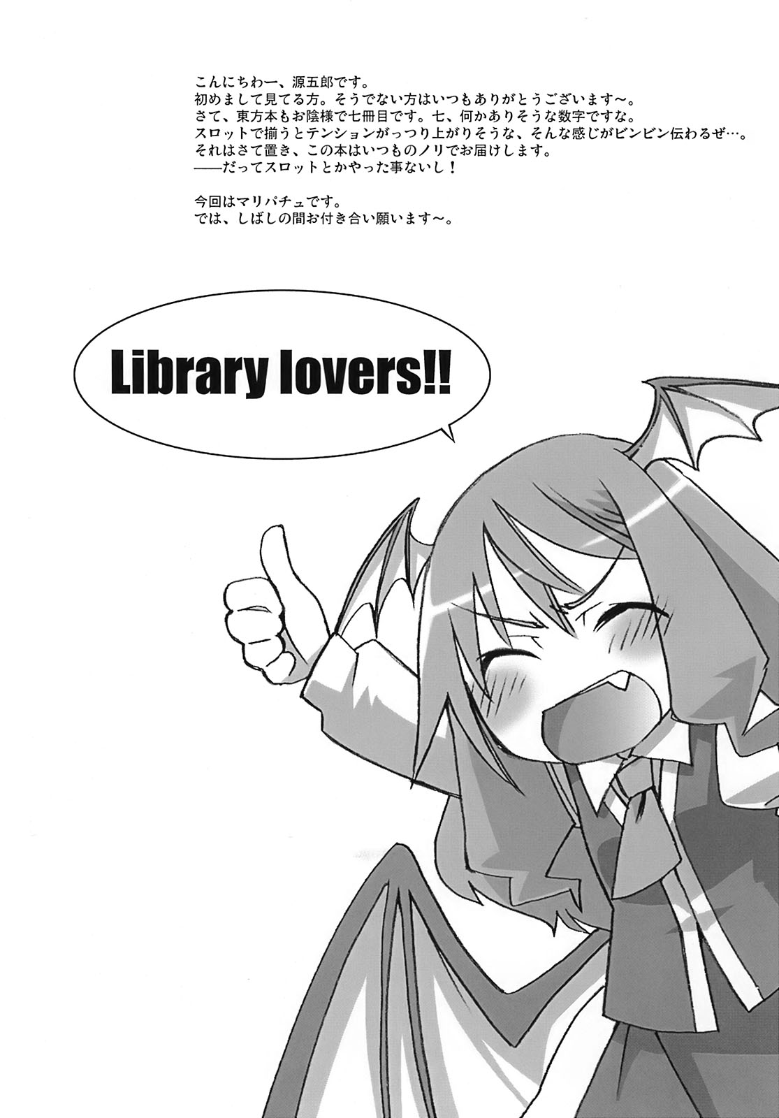 (C72) [遥夢社 (源五郎)] 図書館ラバーズ (東方Project)