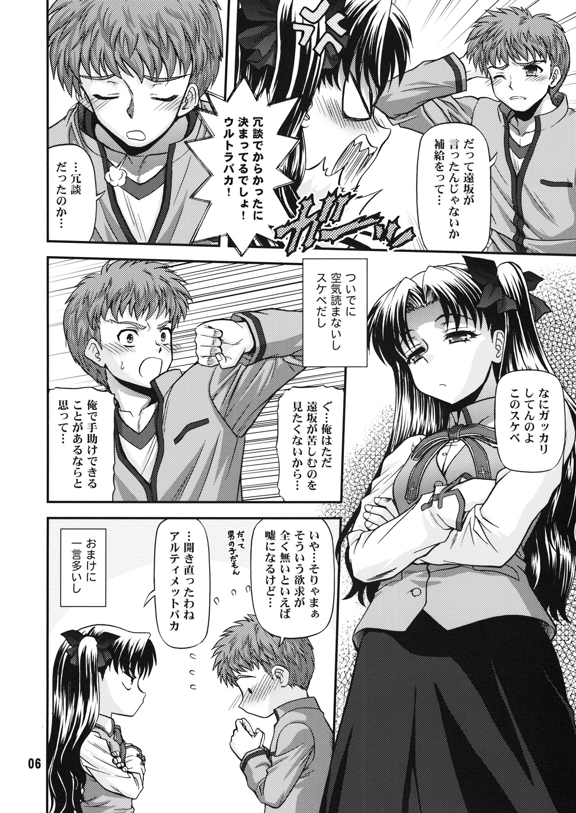 [BLUE BLOOD'S (BLUE BLOOD)] BLUE BLOOD'S vol.23 (Fate/stay night)