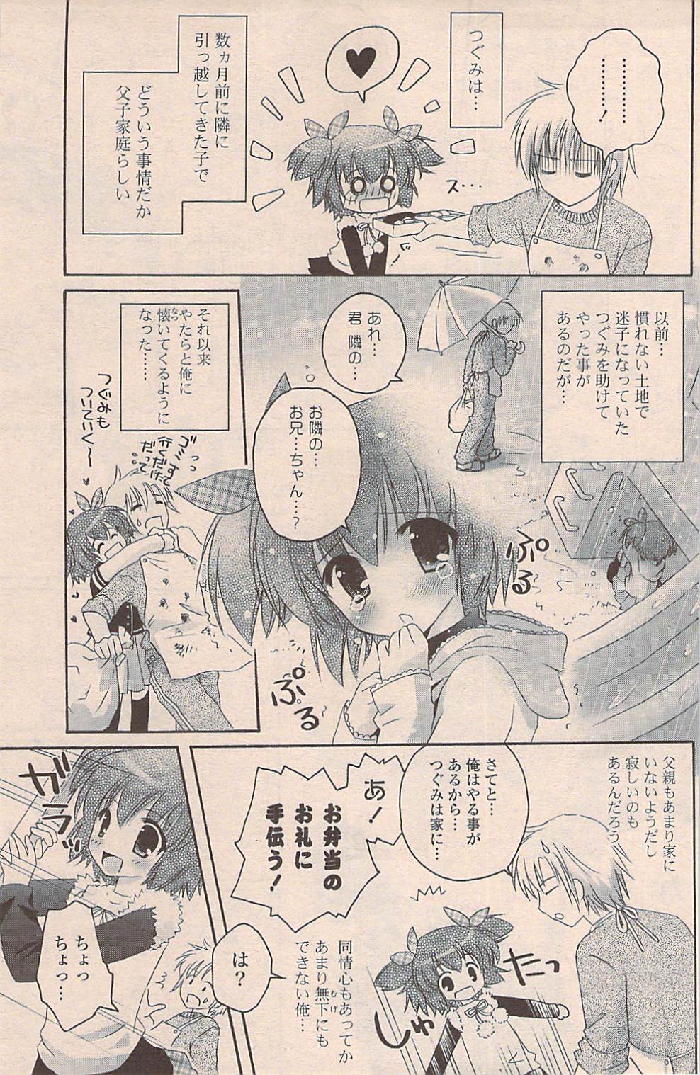 COMIC ポプリクラブ 2009年03月号