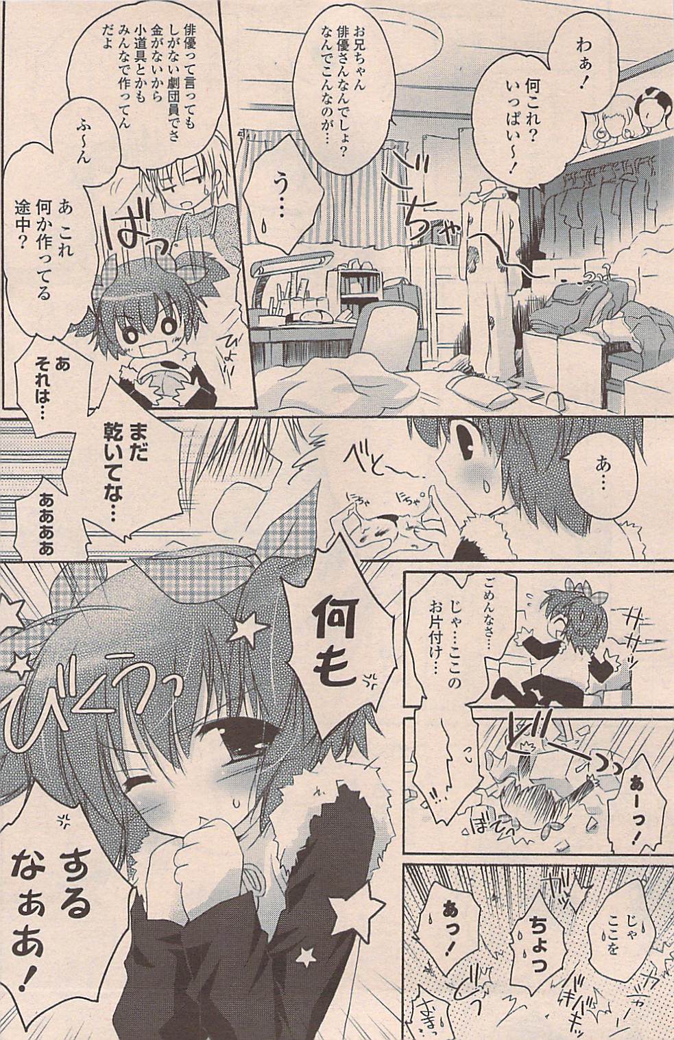 COMIC ポプリクラブ 2009年03月号