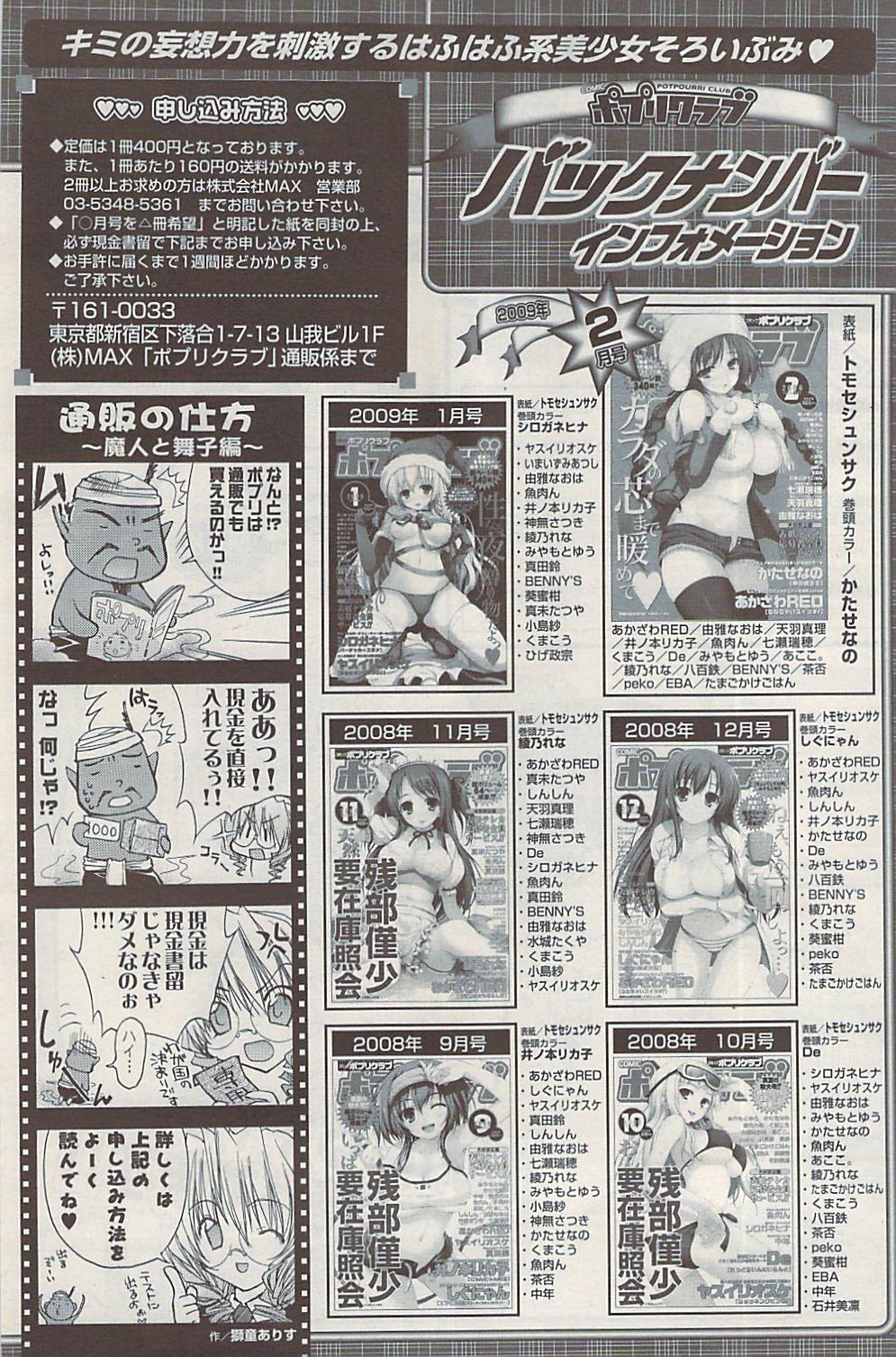 COMIC ポプリクラブ 2009年03月号