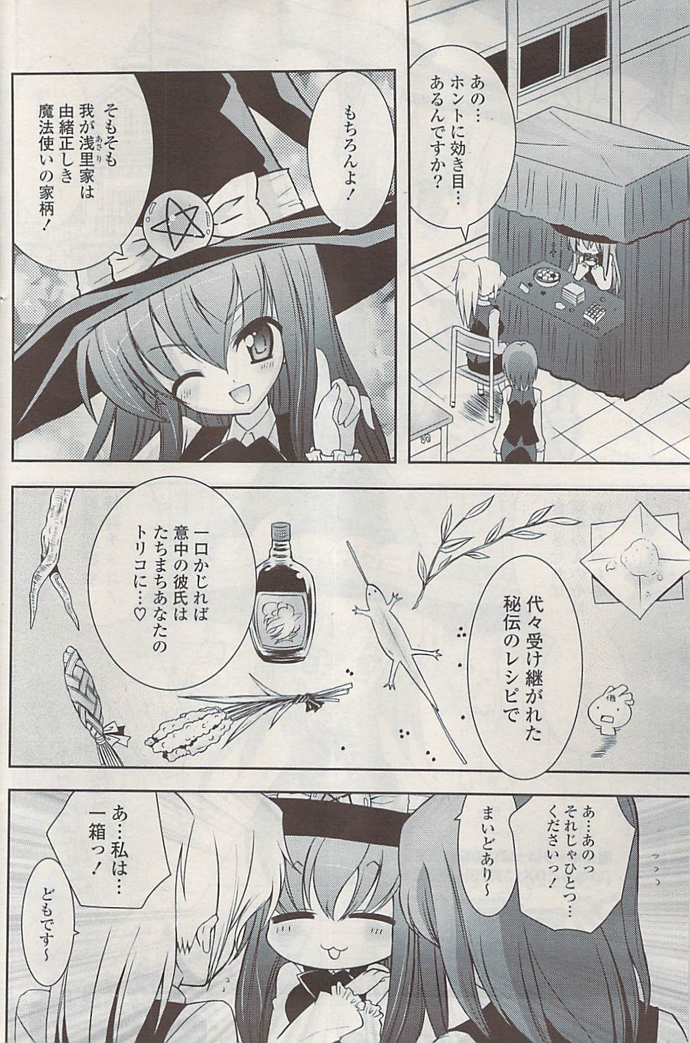 COMIC ポプリクラブ 2009年03月号