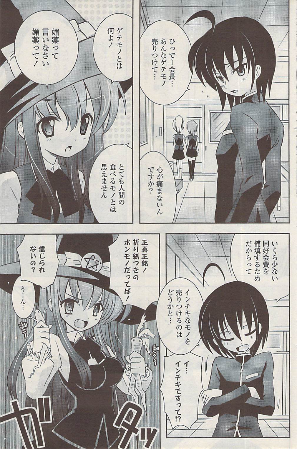 COMIC ポプリクラブ 2009年03月号