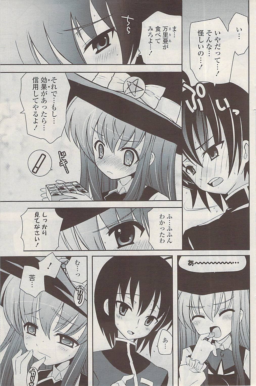 COMIC ポプリクラブ 2009年03月号