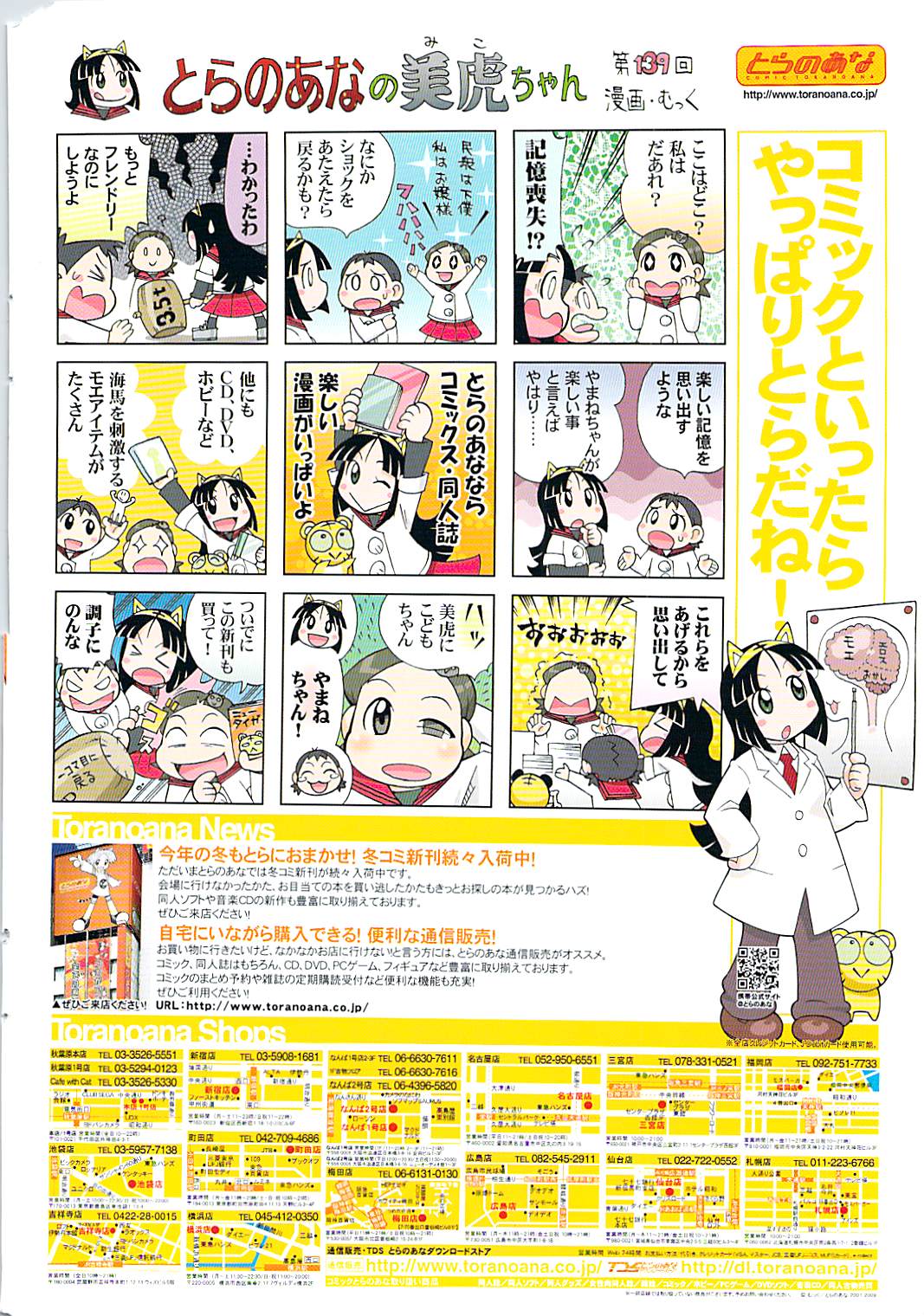 COMIC ポプリクラブ 2009年03月号