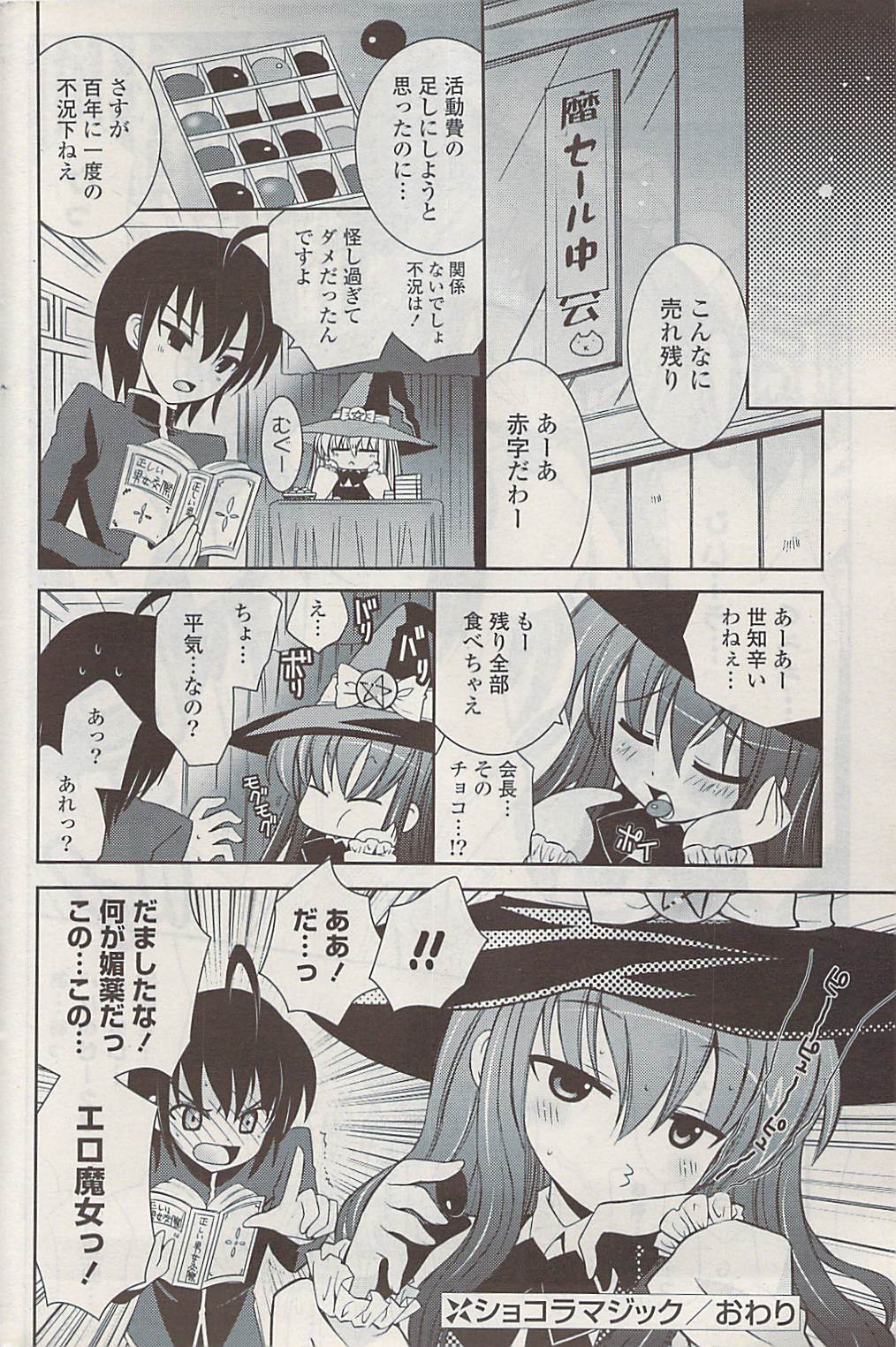 COMIC ポプリクラブ 2009年03月号