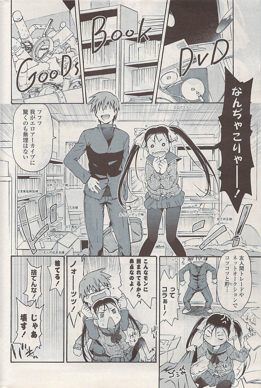 COMIC ポプリクラブ 2009年03月号