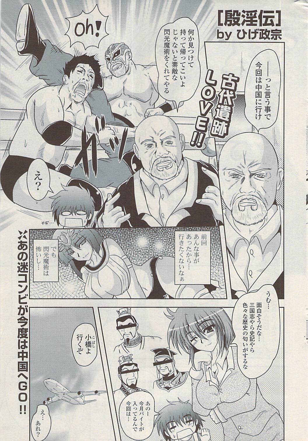 COMIC ポプリクラブ 2009年03月号