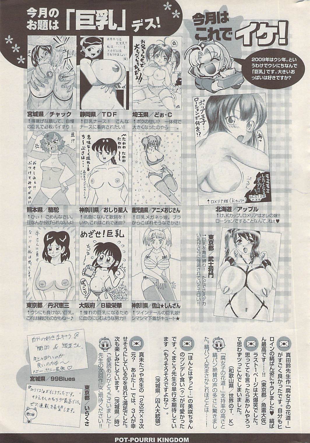 COMIC ポプリクラブ 2009年03月号