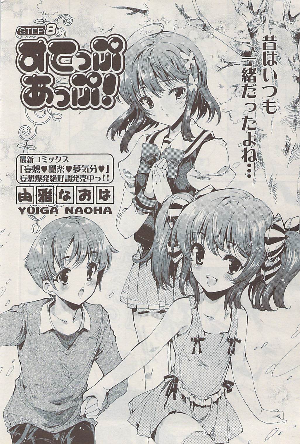 COMIC ポプリクラブ 2009年03月号