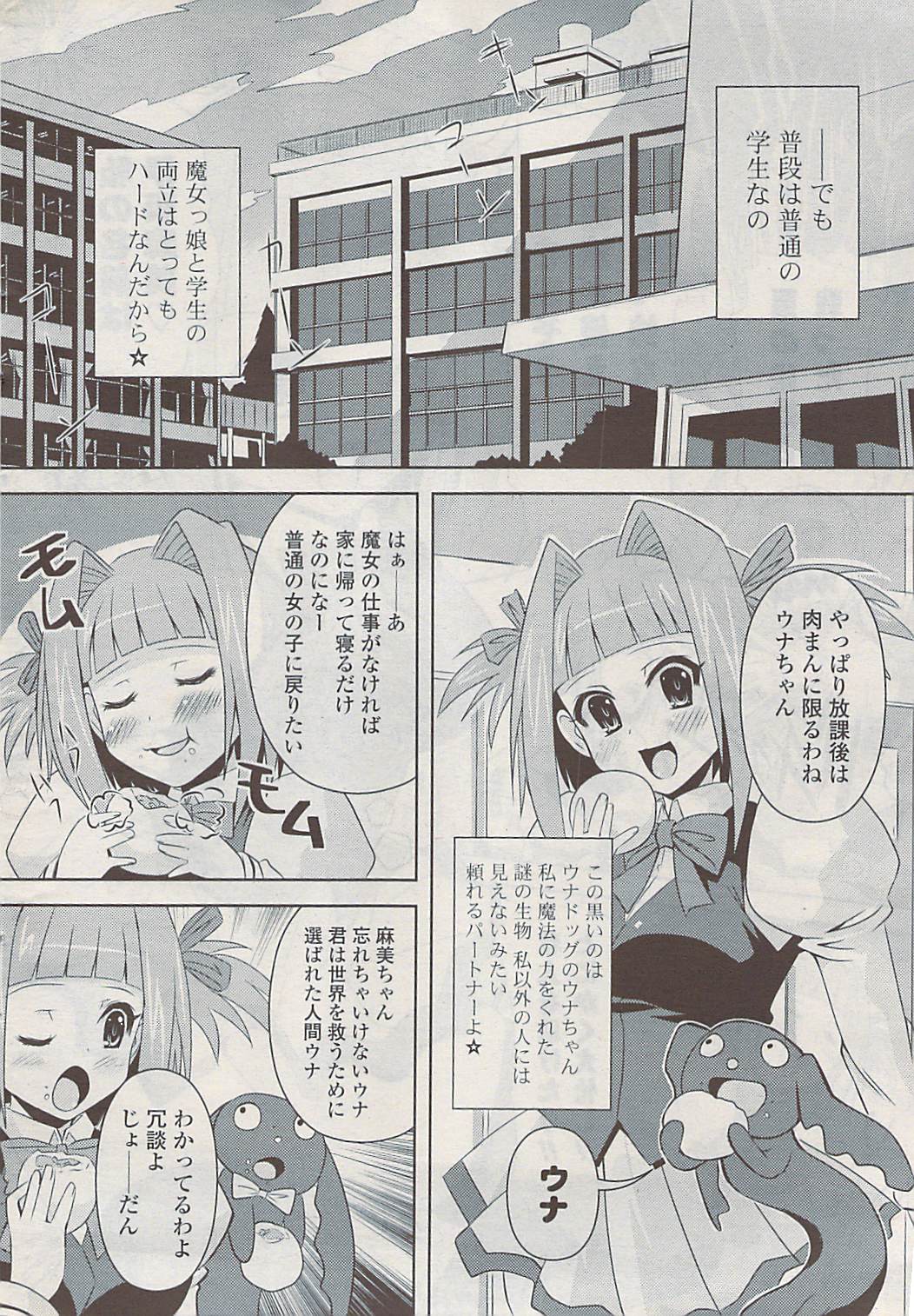 COMIC ポプリクラブ 2009年03月号