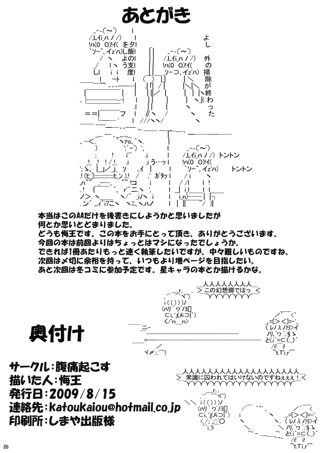 (C76) [腹痛起こす (悔王)] 出会い系里 (東方Project)