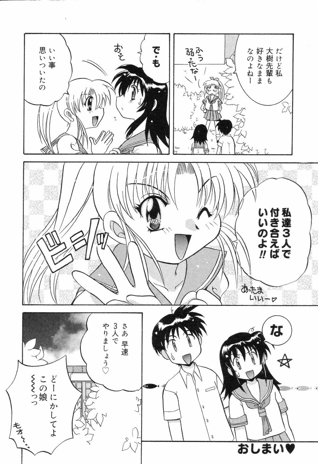 [アンソロジー] ぴゅあぷちっと Vol.7