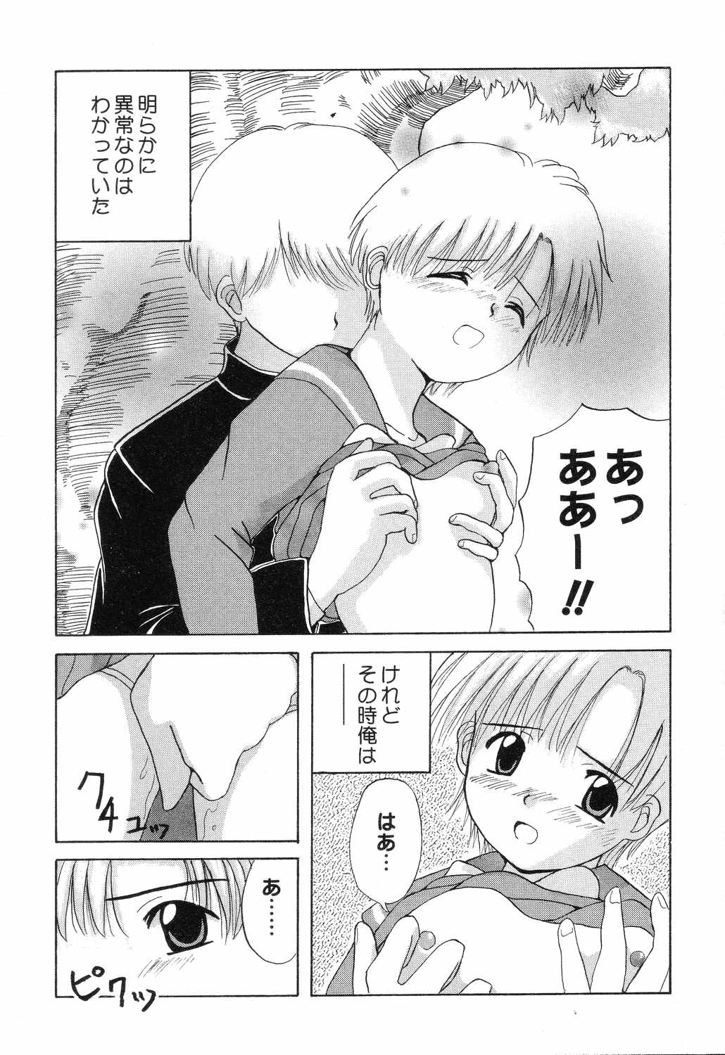 [アンソロジー] ぴゅあぷちっと Vol.7