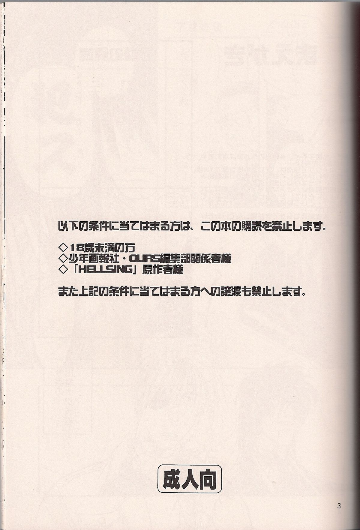 (C64) [ふすま御殿 (障子張子)] 艶罪ノ記録 (ヘルシング)