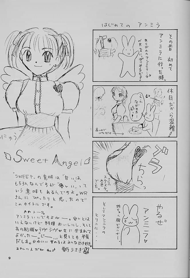 【ホテルカリフォルニア（夏野水香）＆amp;バニーランド（うさぎ雪乃）]アンナミラーズスウィートエンジェル