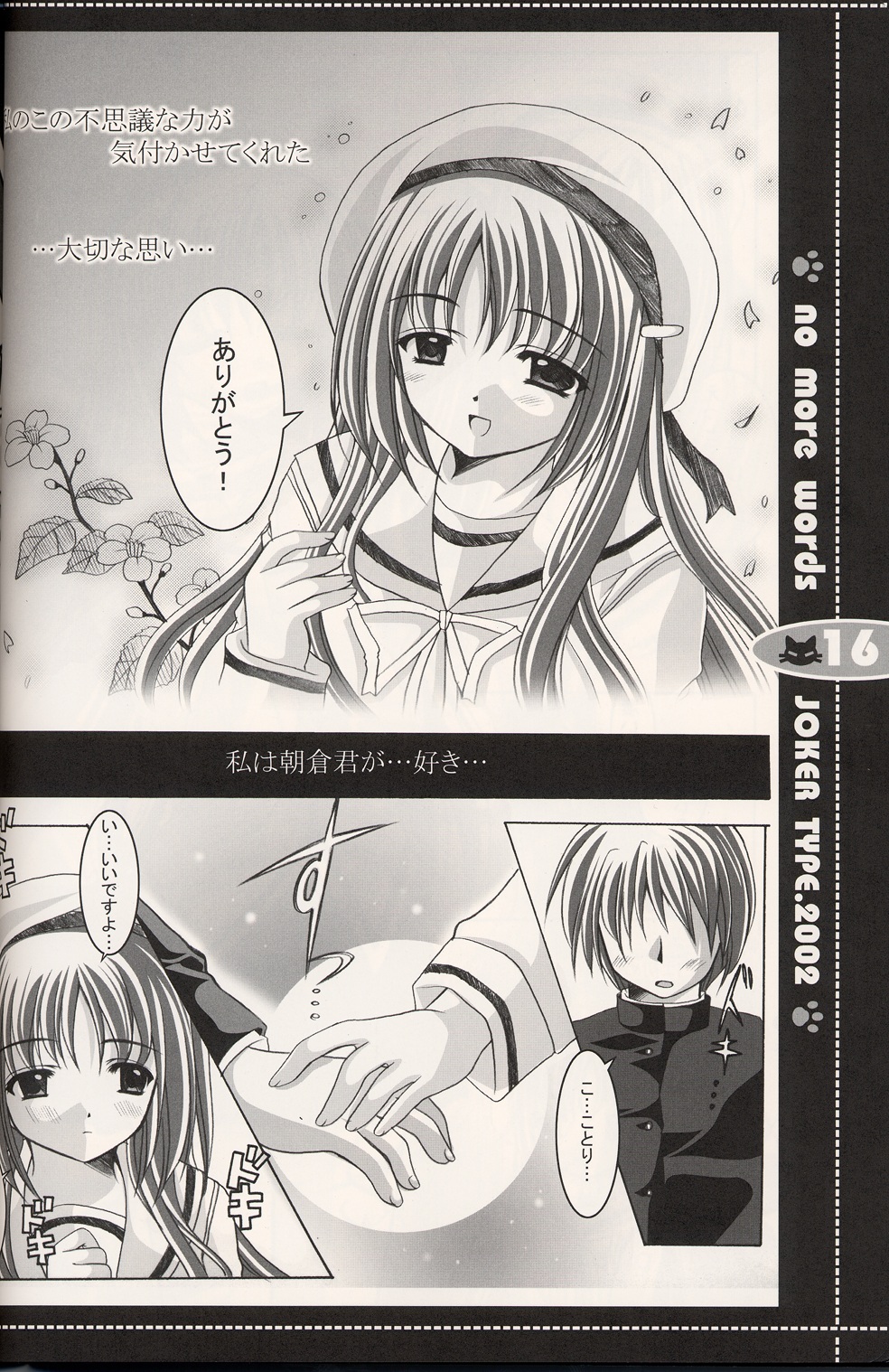 (C62) [JOKER TYPE (西又葵)] no more words (D.C.～ダ・カーポ～)