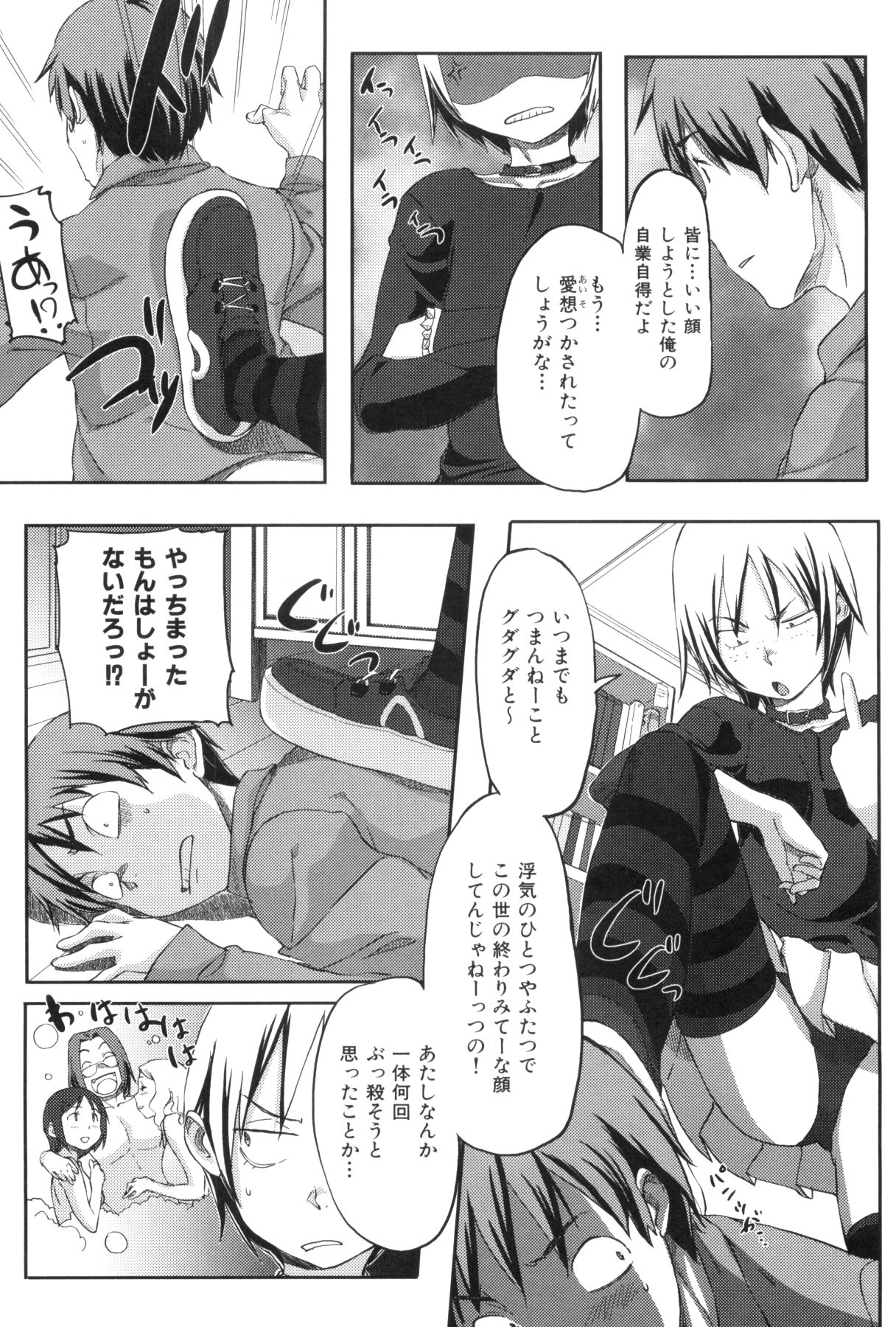 [さめだ小判] 桃園学園男子寮にようこそっ！