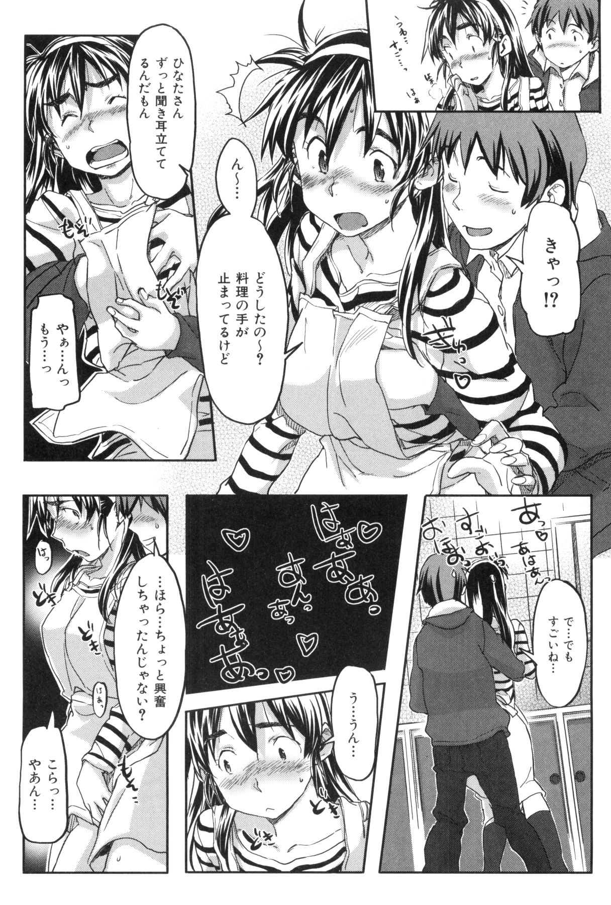 [さめだ小判] 桃園学園男子寮にようこそっ！
