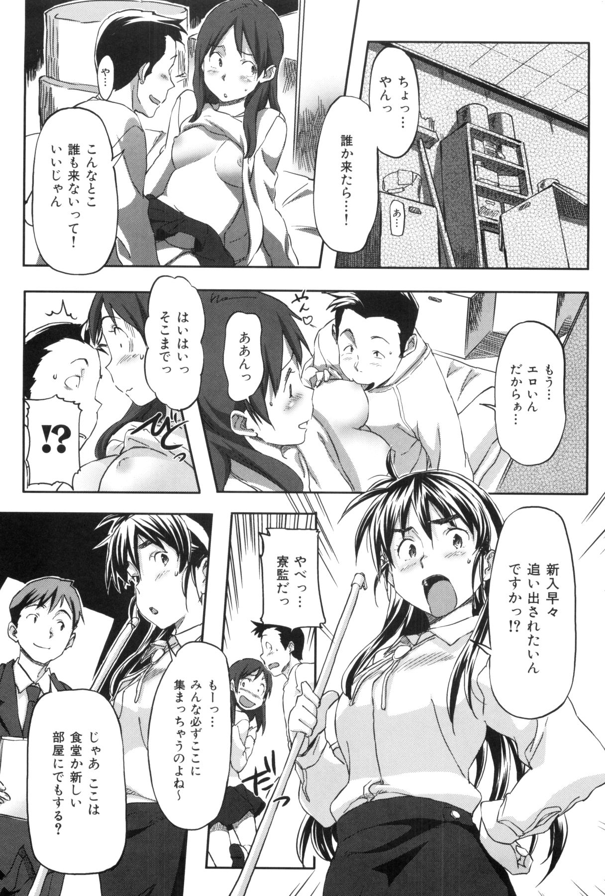 [さめだ小判] 桃園学園男子寮にようこそっ！