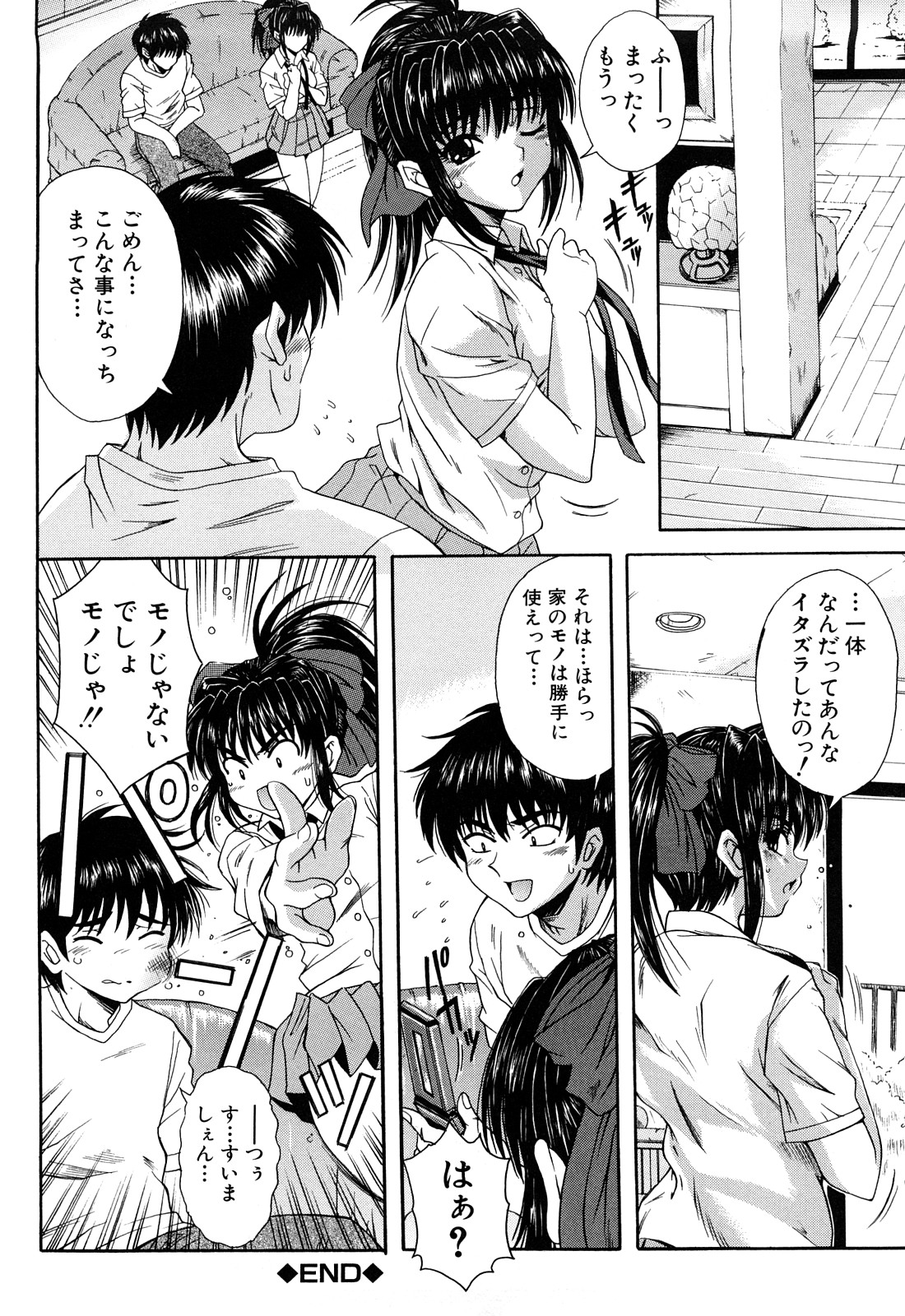 [山口ろまん] アンバランス