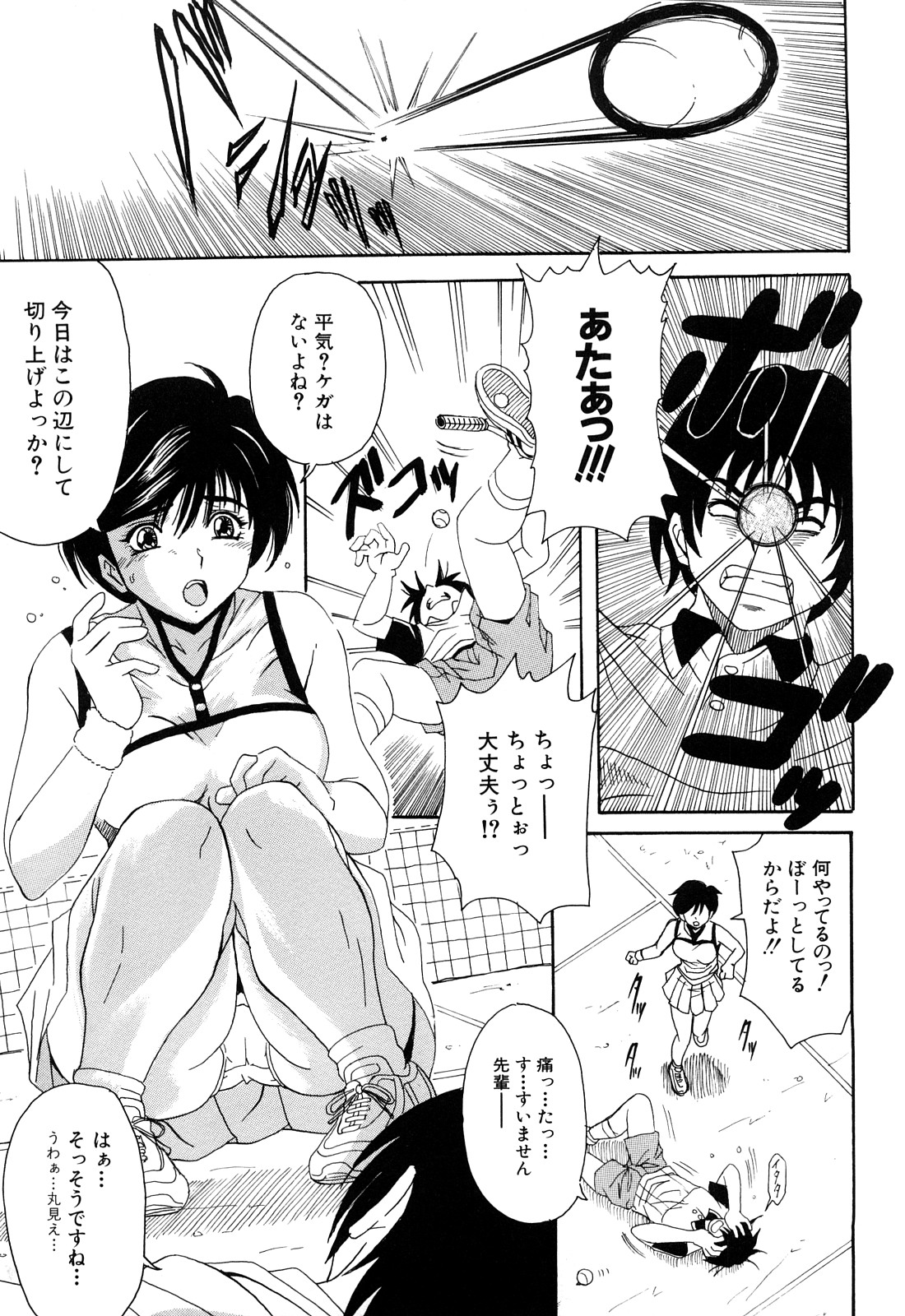 [山口ろまん] アンバランス