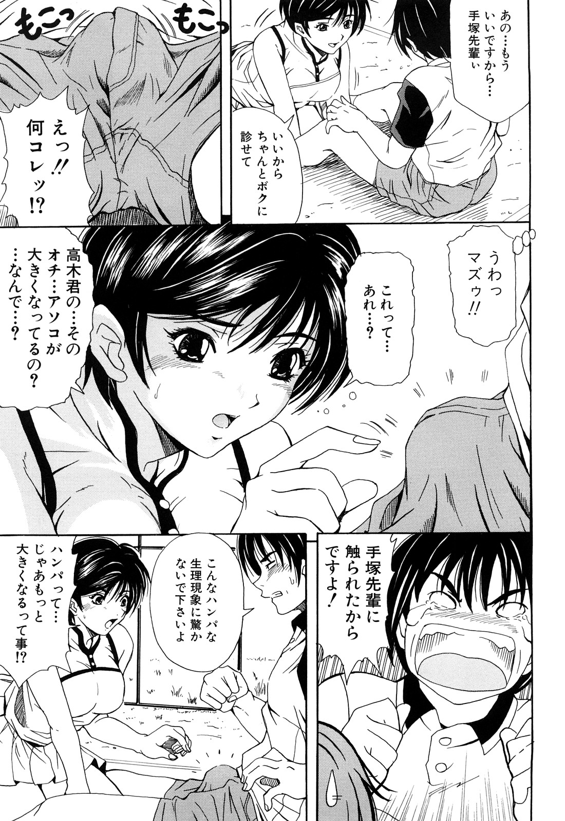 [山口ろまん] アンバランス
