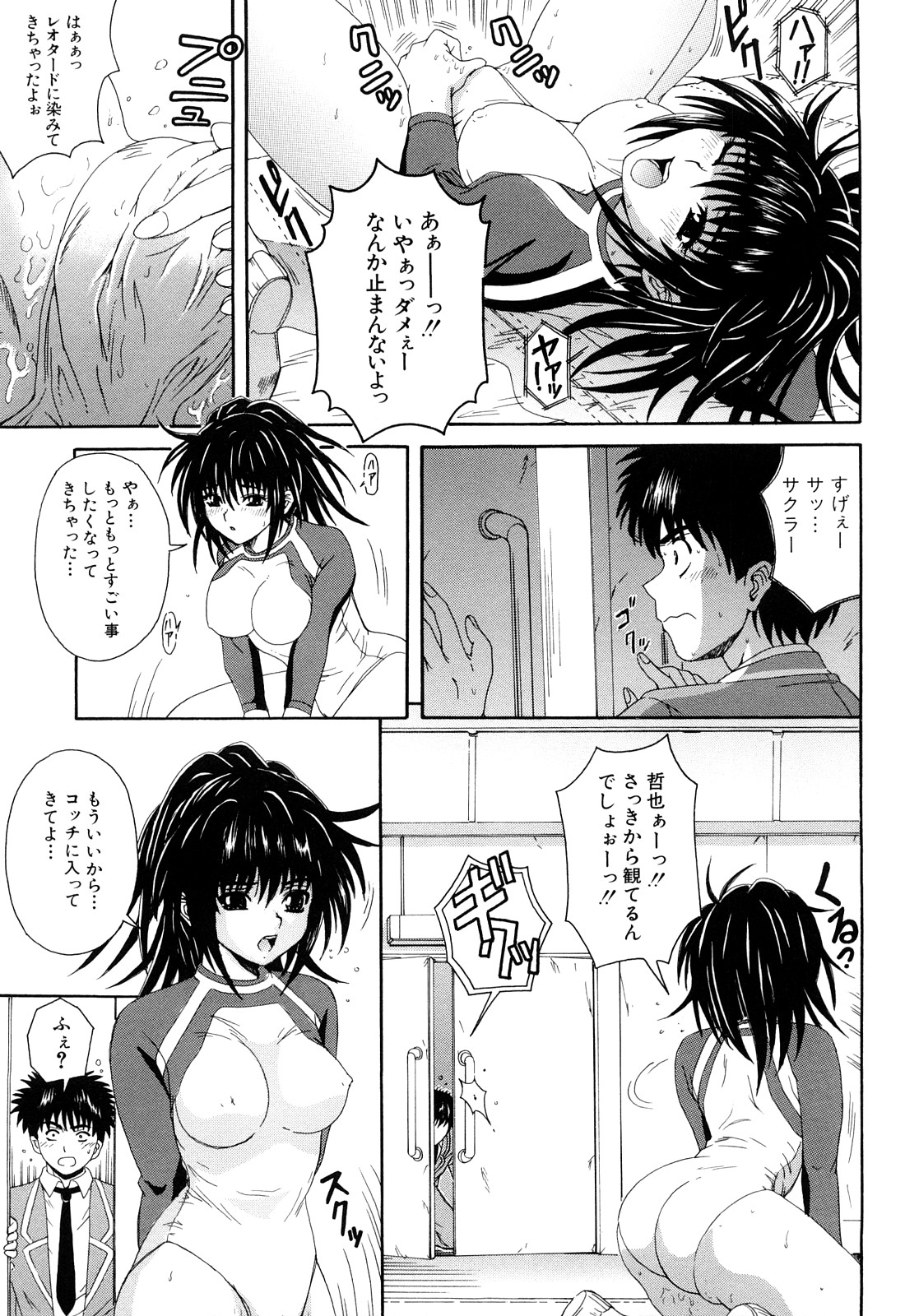 [山口ろまん] アンバランス