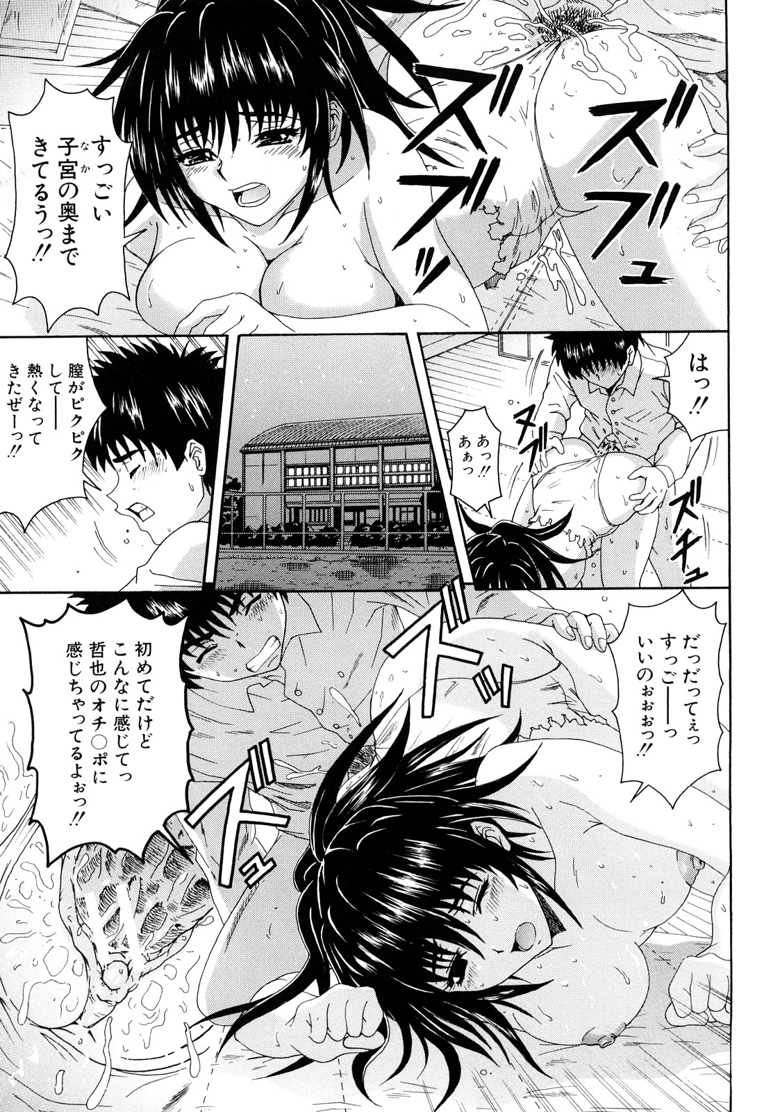 [山口ろまん] アンバランス