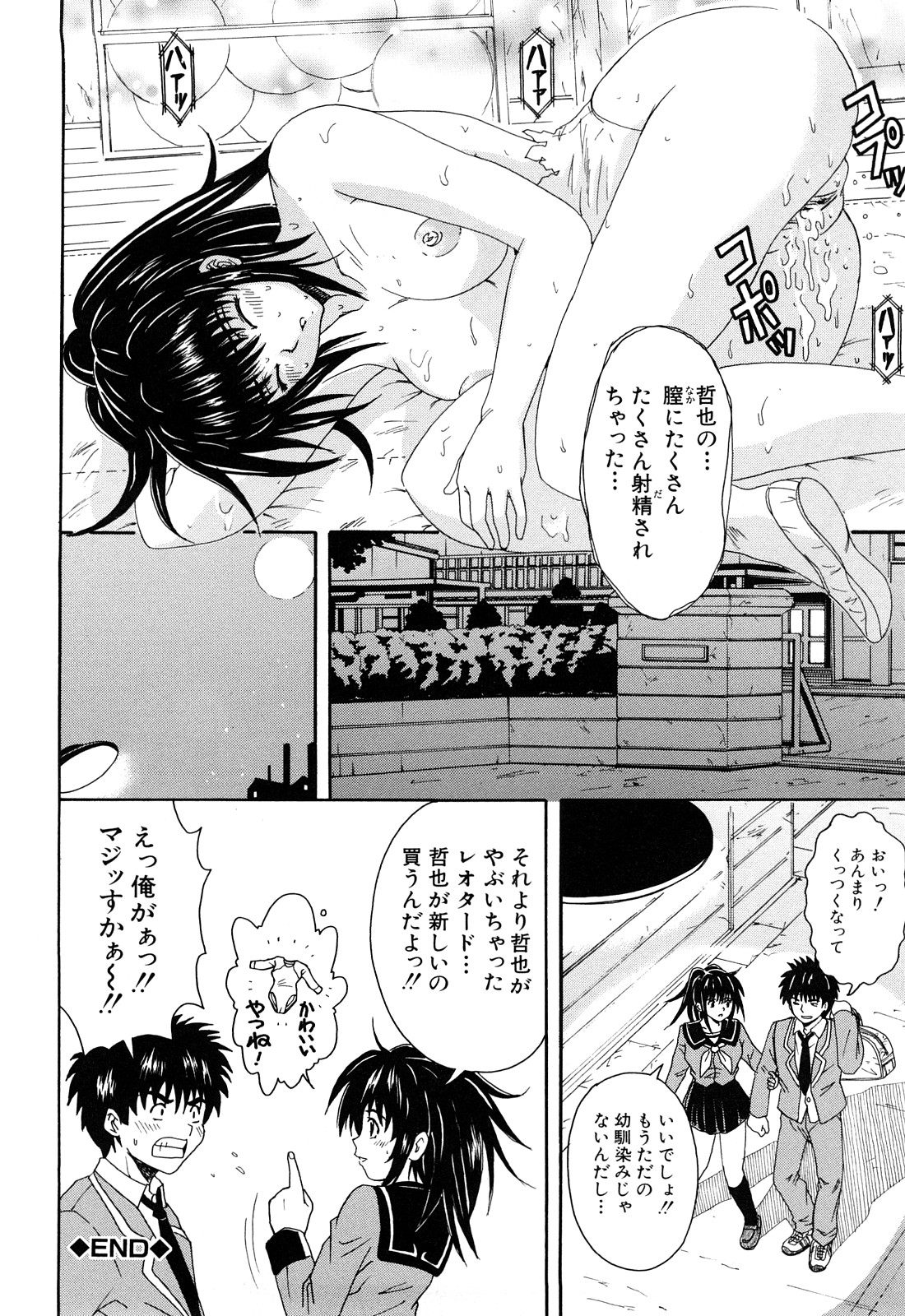[山口ろまん] アンバランス
