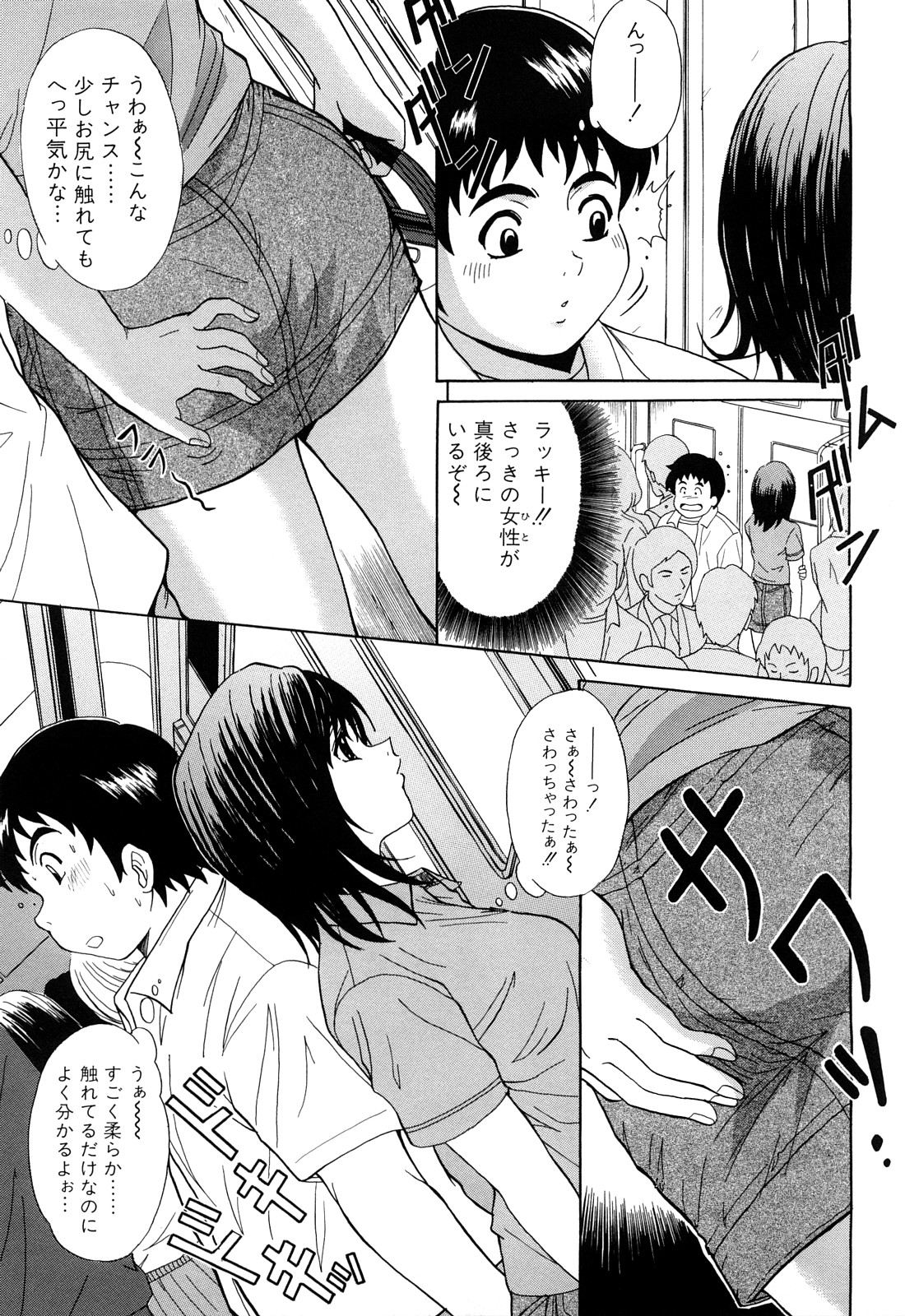 [山口ろまん] アンバランス