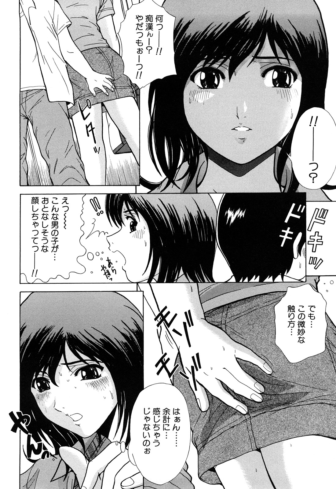 [山口ろまん] アンバランス